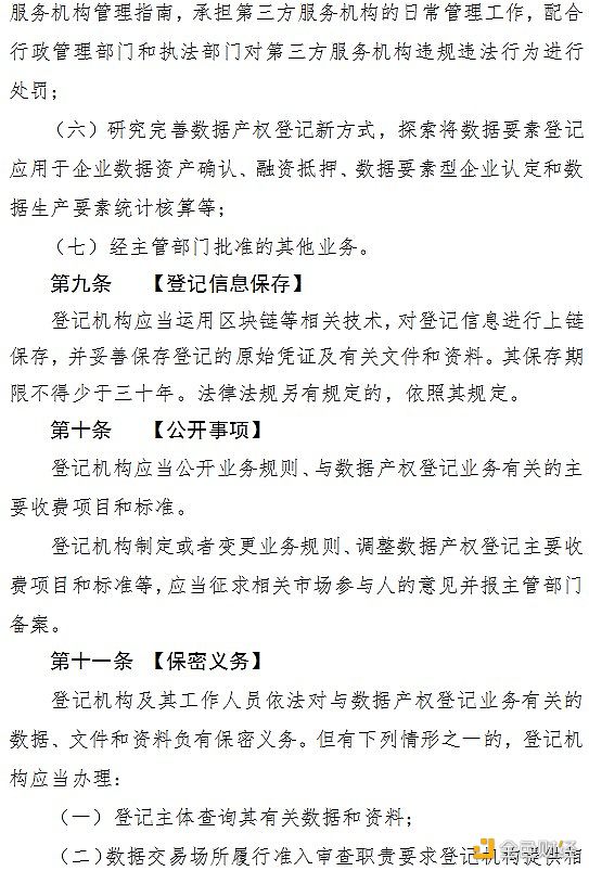 深圳发改委:登记机构应当运用区块链等相关技术 对数据产权登记信息进行上链保存 深圳发改委:登记机构应当运用区块链等相关技术 对数据产权登记信息进行上链保存