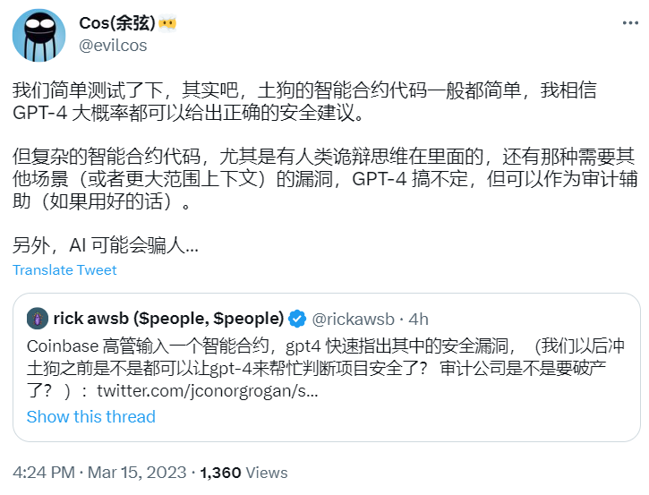 慢雾余弦:复杂的智能合约代码 GPT-4 仍搞不定,但可作为审计辅助 慢雾余弦:复杂的智能合约代码 GPT-4 仍搞不定,但可作为审计辅助
